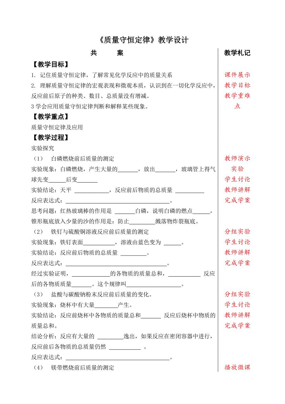 《质量守恒定律》教学设计[7].doc_第1页