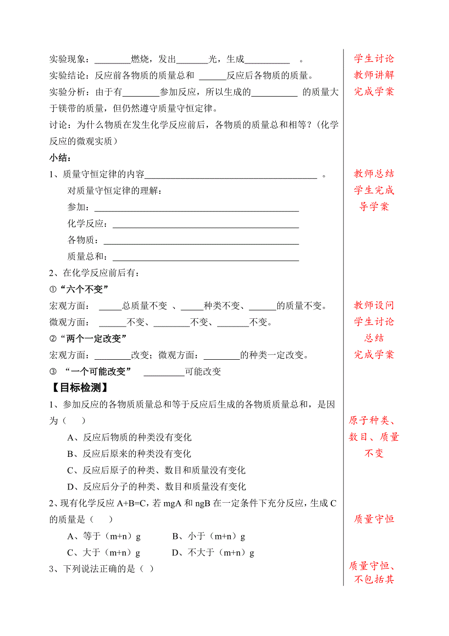 《质量守恒定律》教学设计[7].doc_第2页