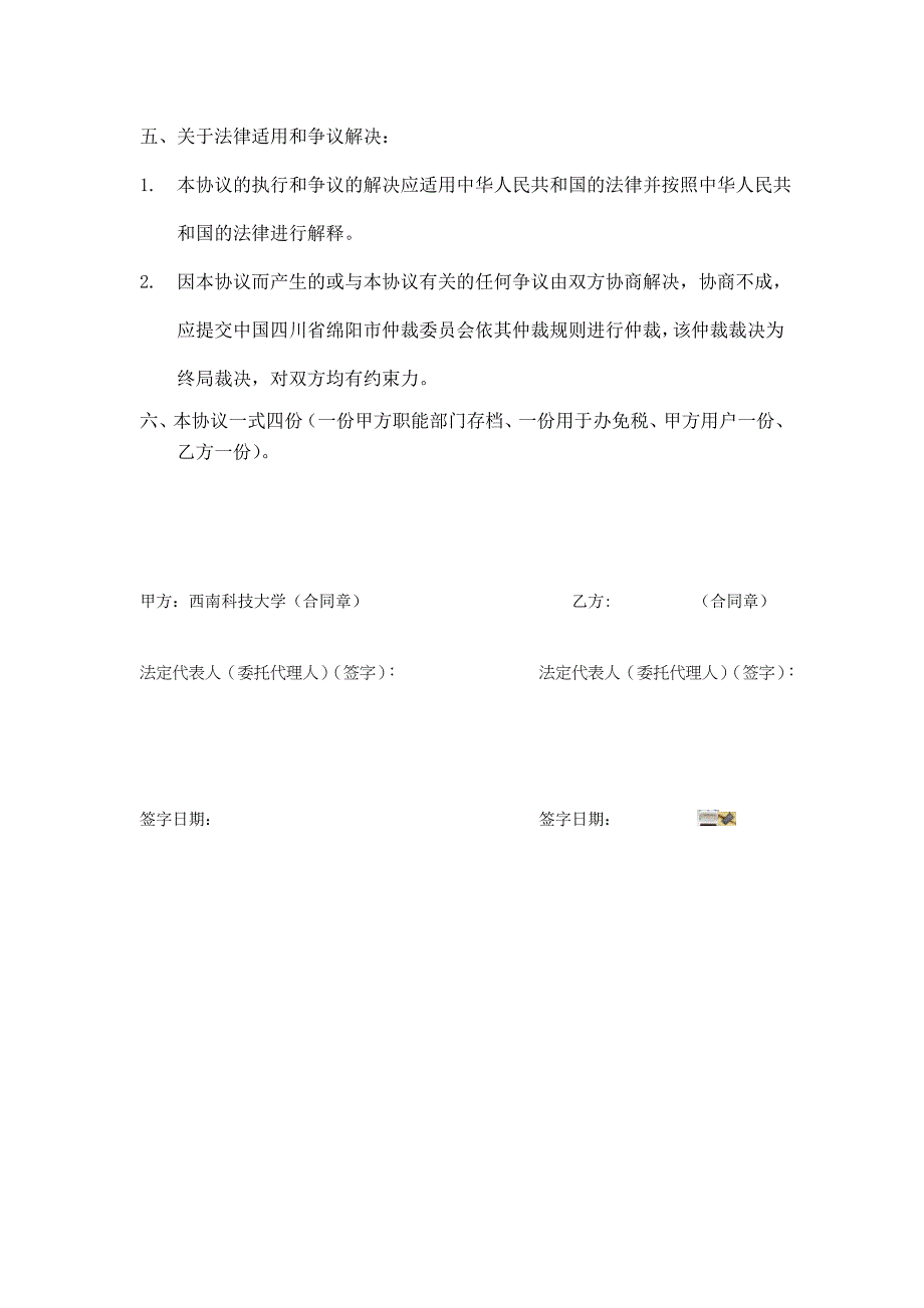 进口货物购销协议书西南科技大学_第4页