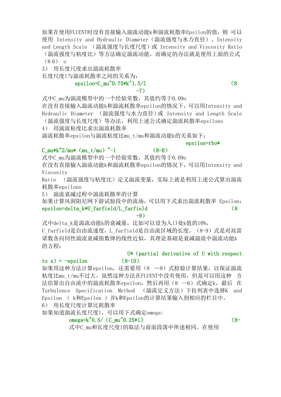 湍流定义方法_第3页