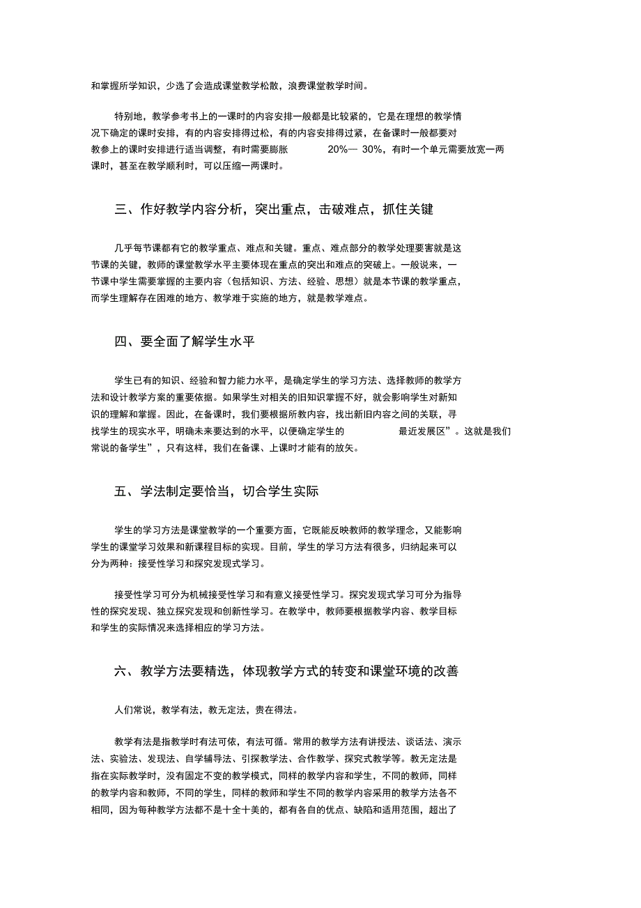 备课基本要求_第2页