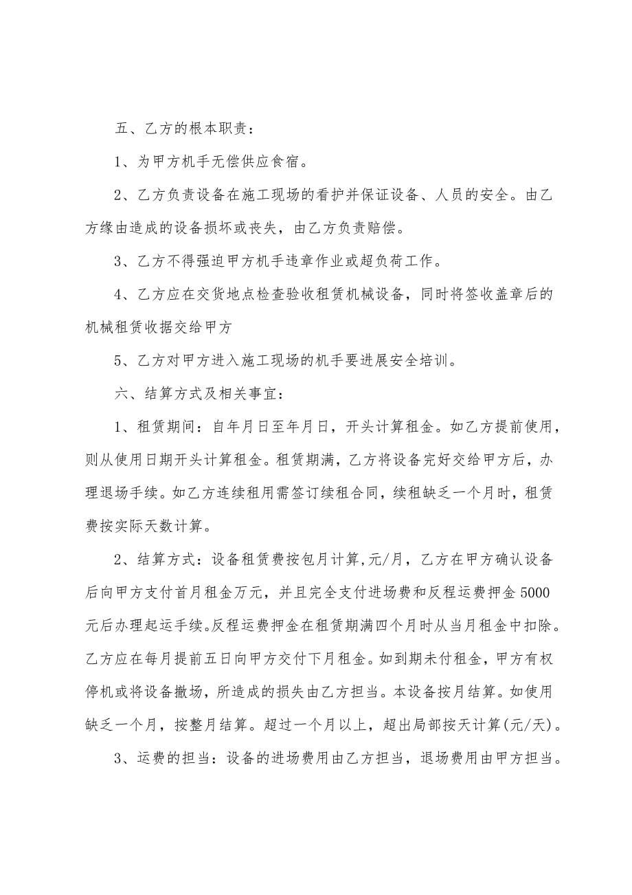 工程机械租赁合同样本5篇.doc_第5页