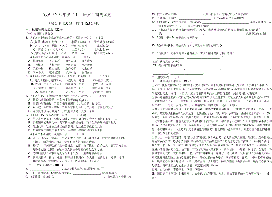 八年级语文上册半期试题及答案_第1页