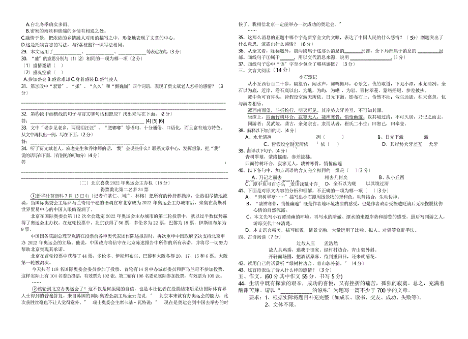 八年级语文上册半期试题及答案_第2页