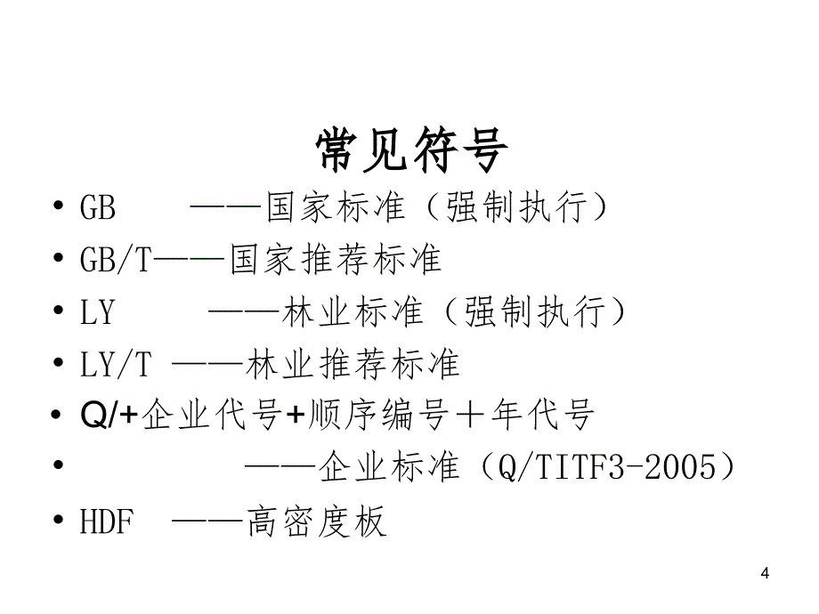 地板基础知识培训超实用版PPT课件_第3页