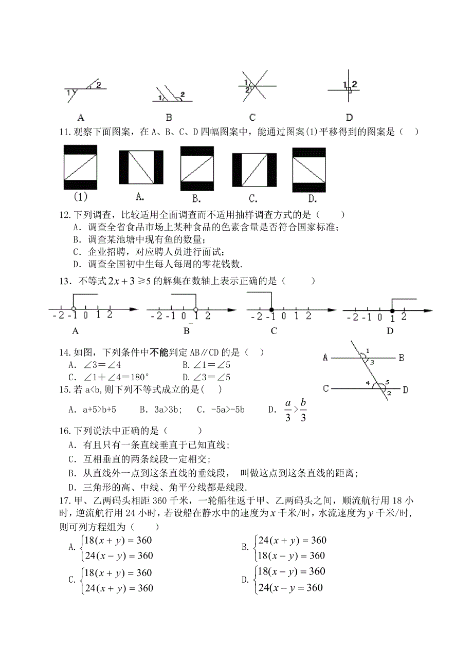 2012春初中数学七卷1.doc_第2页