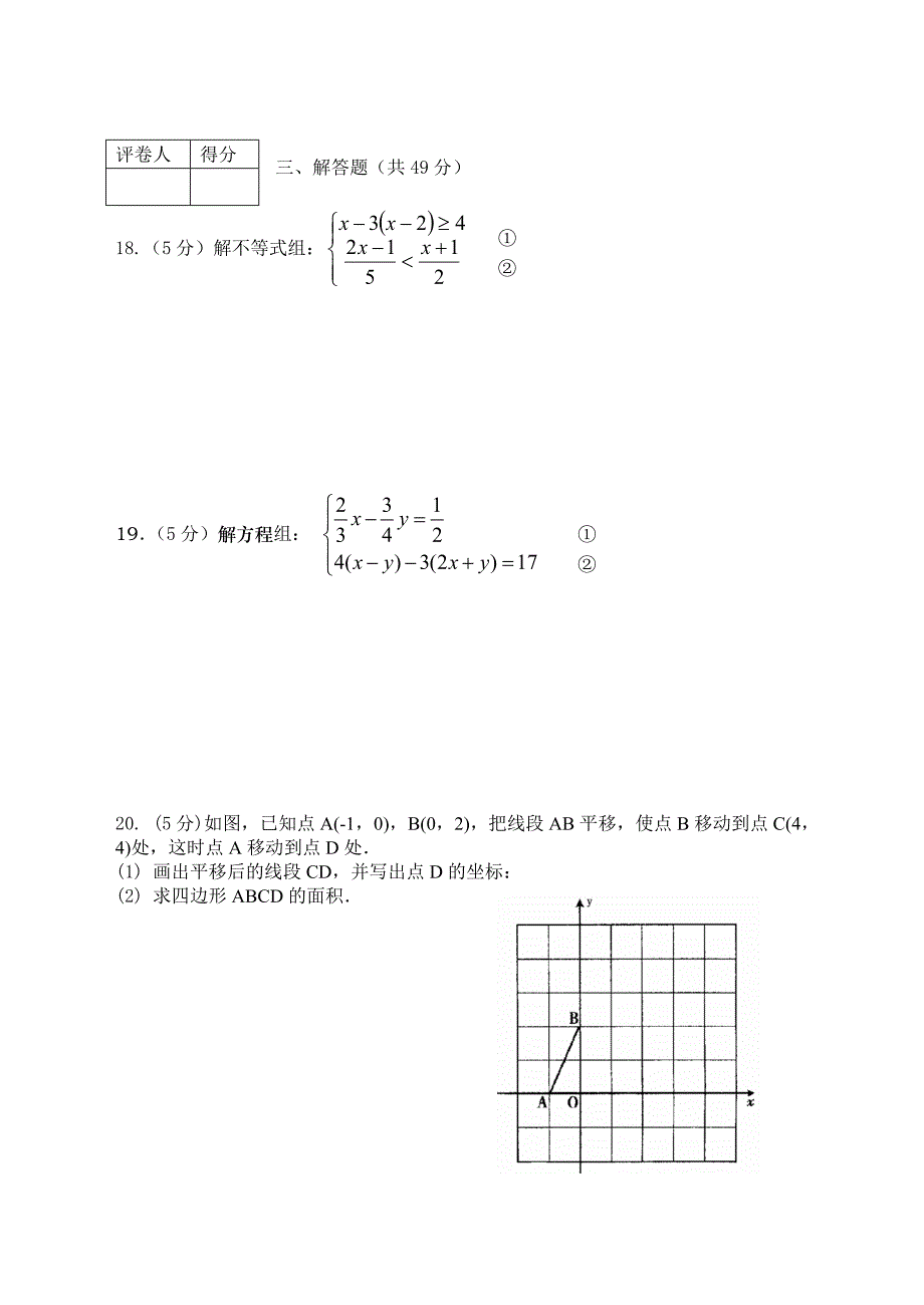 2012春初中数学七卷1.doc_第3页