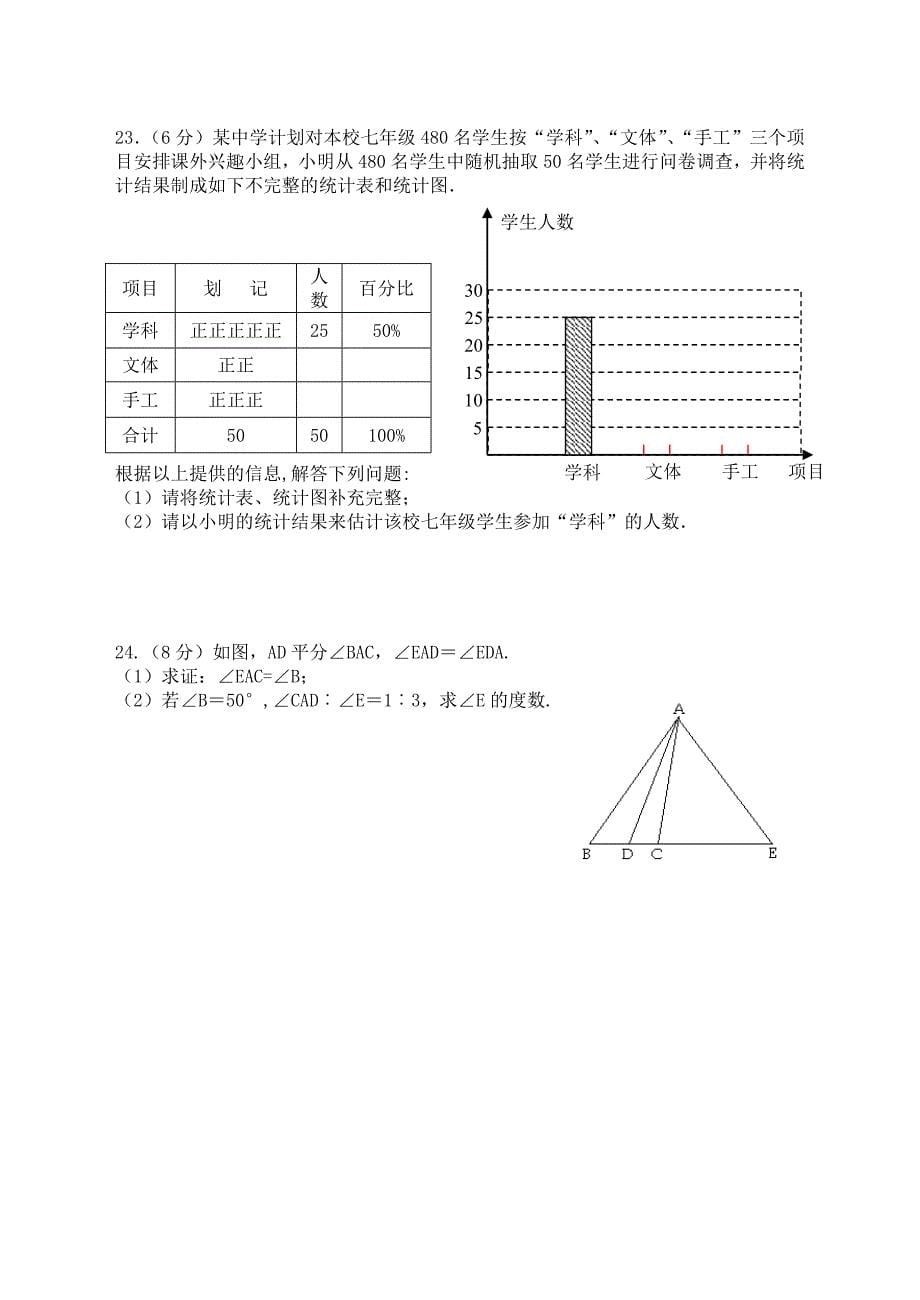 2012春初中数学七卷1.doc_第5页