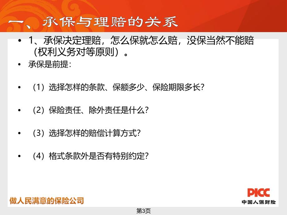 保险公司培训课件：不懂车险理赔如何做保险_第3页