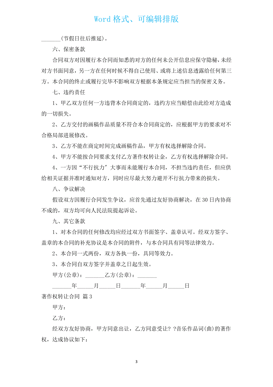 著作权转让合同（13篇）.docx_第3页