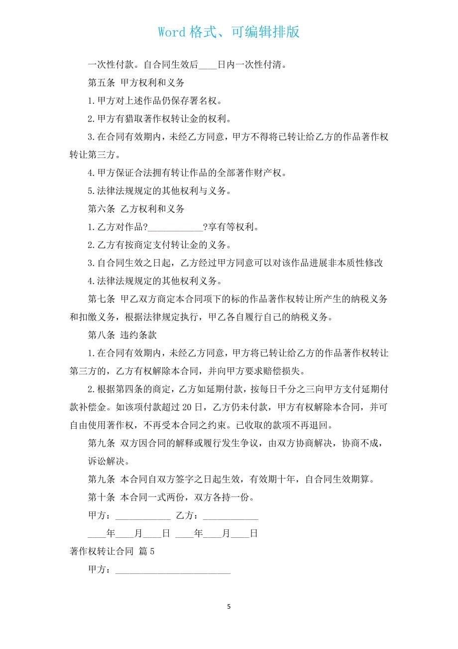 著作权转让合同（13篇）.docx_第5页