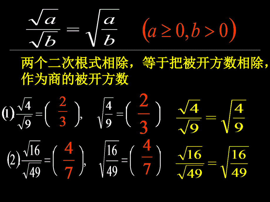 1622二次根式乘除法_第4页