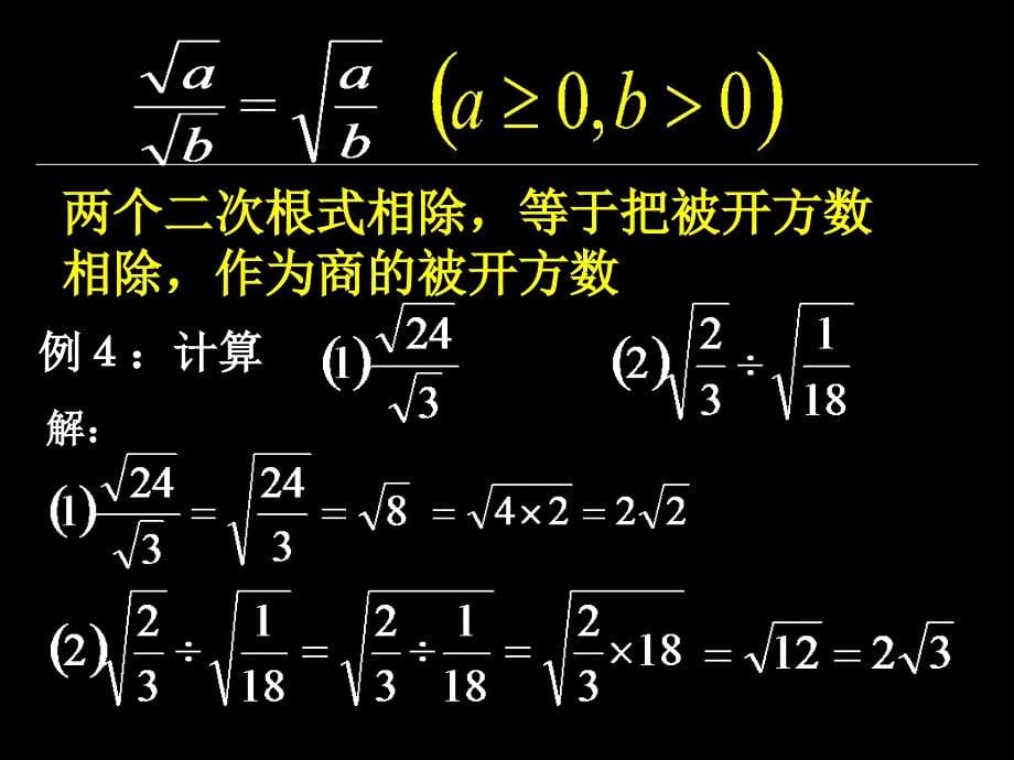 1622二次根式乘除法_第5页