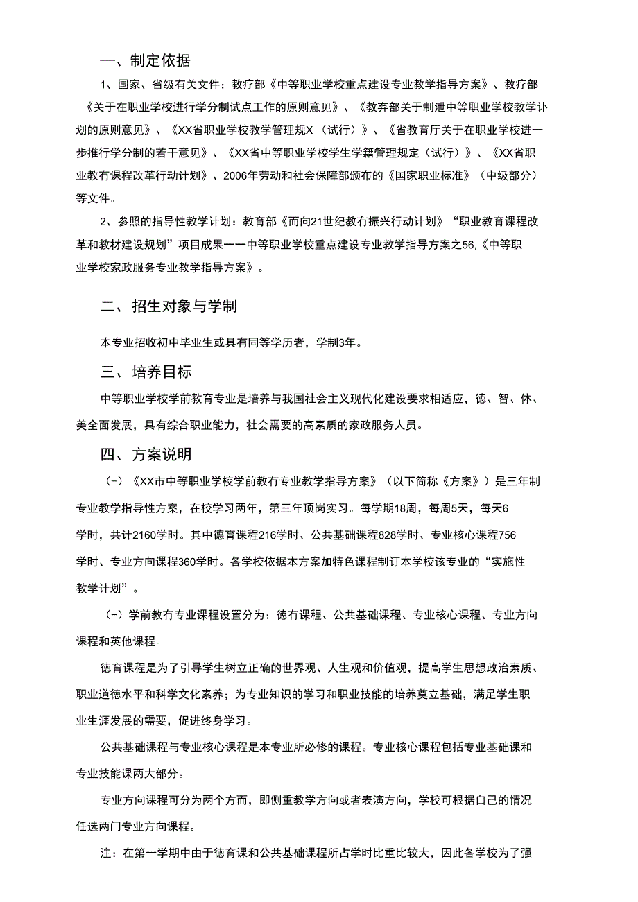 家政服务与管理_第2页