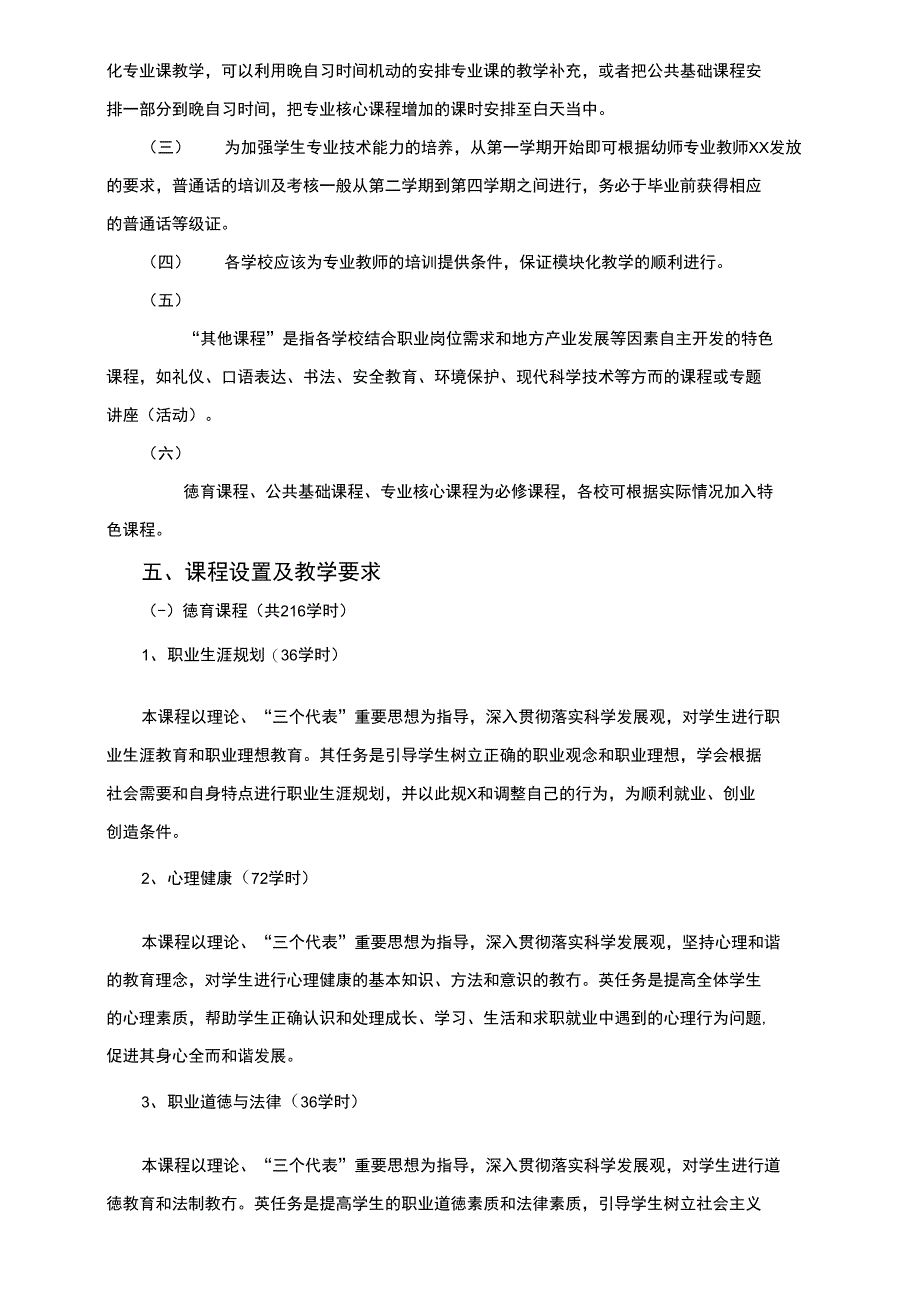 家政服务与管理_第4页