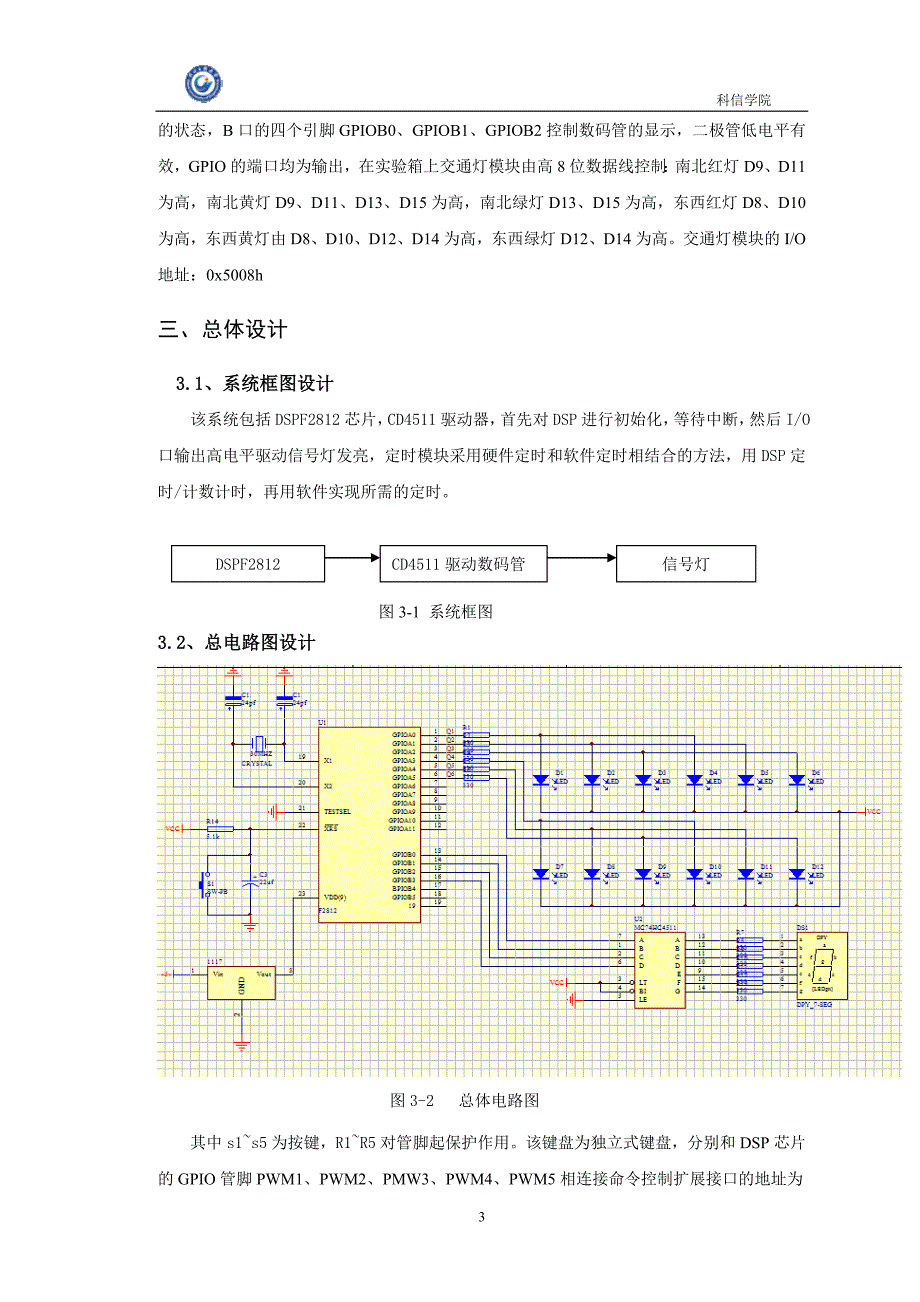 DSP交通灯课程设计_第4页