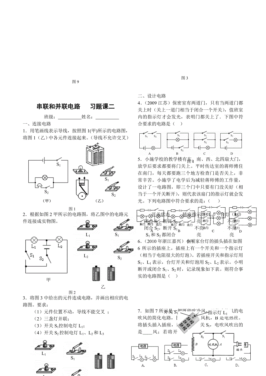 串联和并联电路2_第2页