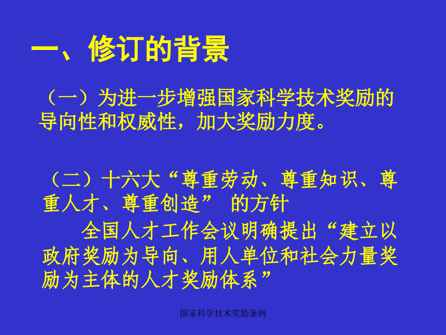 国家科学技术奖励条例课件_第2页