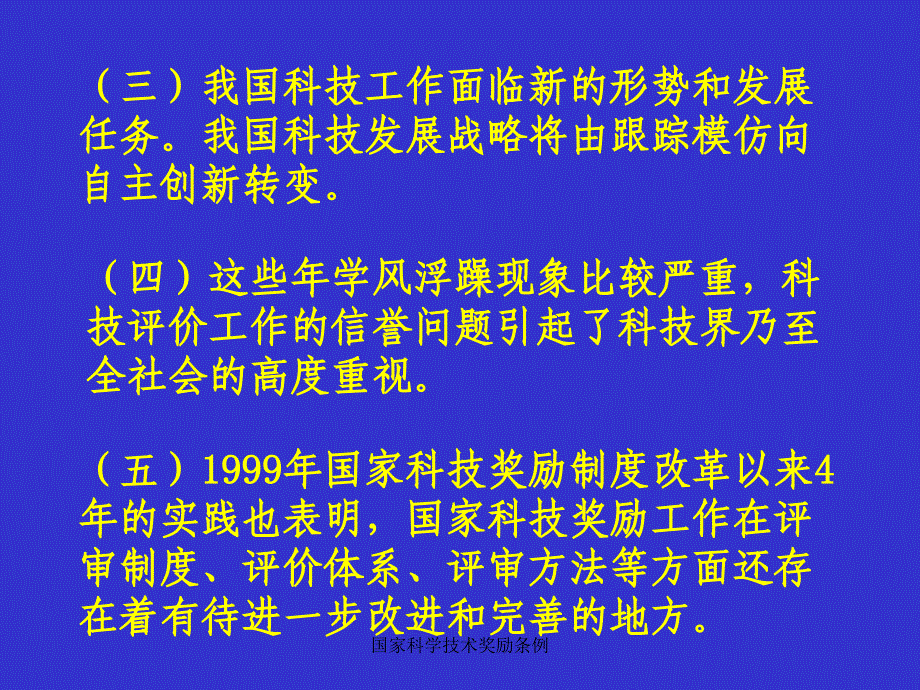 国家科学技术奖励条例课件_第3页