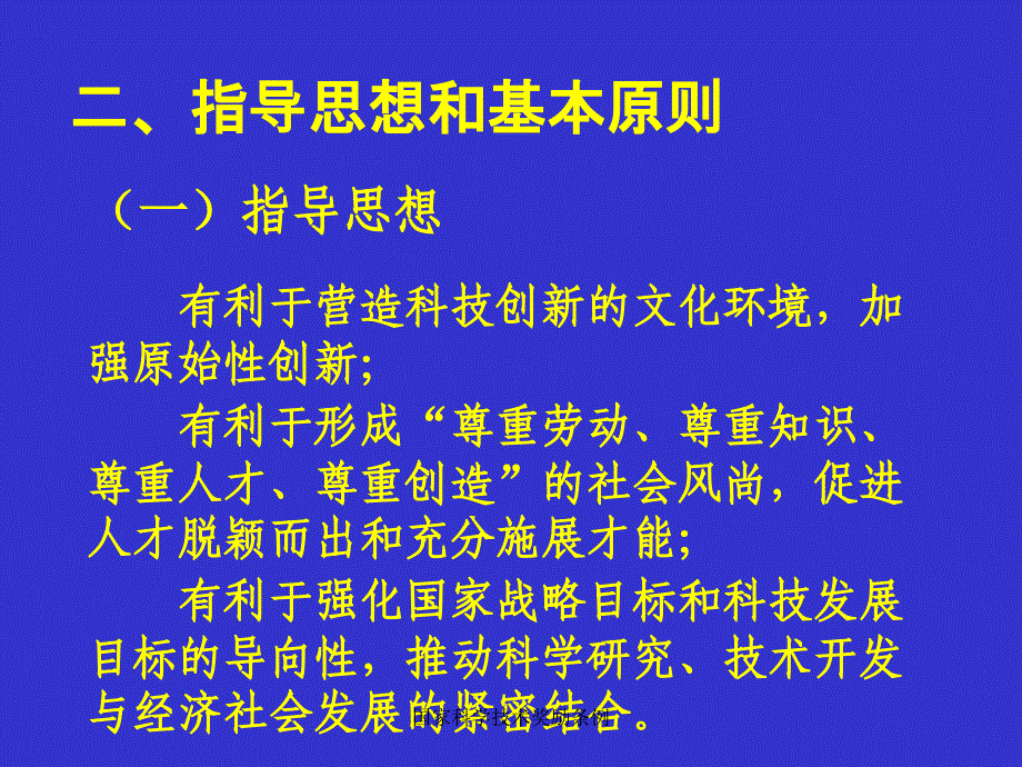 国家科学技术奖励条例课件_第4页