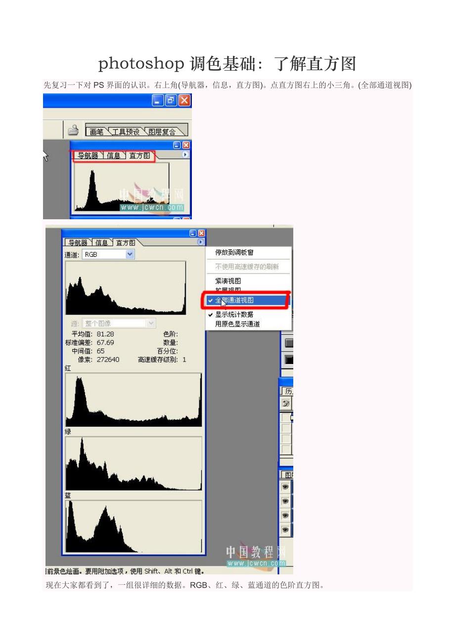 photoshop调色基础(直方图).doc_第1页
