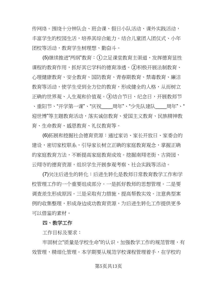 学期教师教学工作计划参考样本（三篇）.doc_第5页