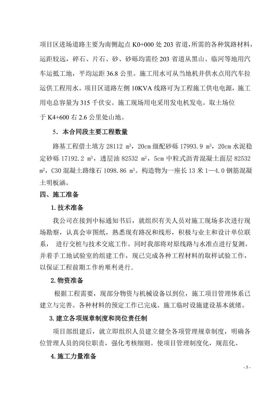 万亩奶牛养殖场中央大道施工组织设计.doc_第5页