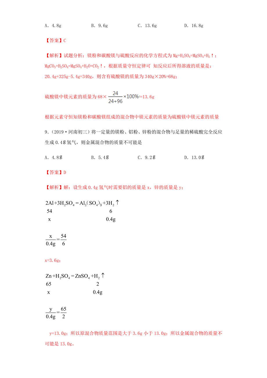 2020年中考化学专题复习07化学技巧性计算对比计算练习含解析新人教版_第4页