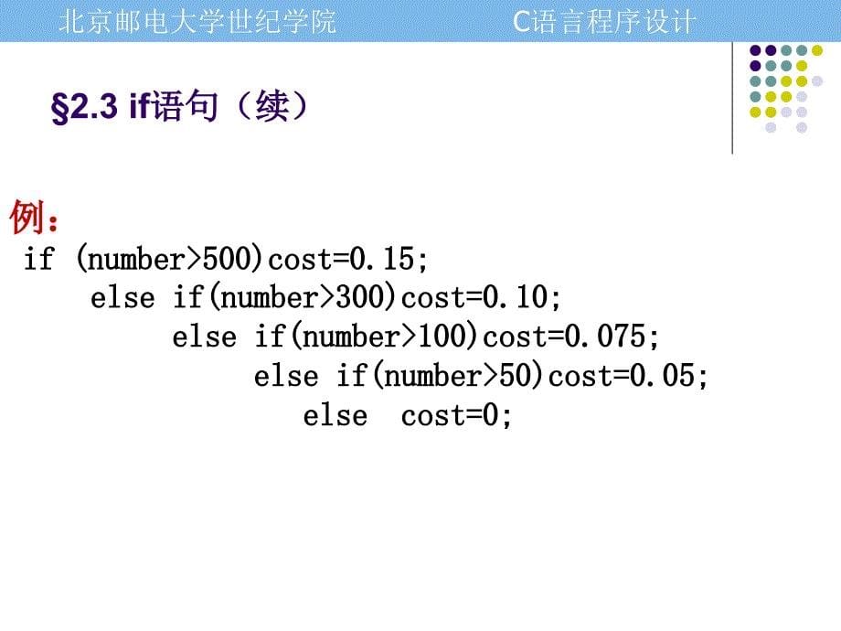 第2章选择结构——2.ifelseif_第5页