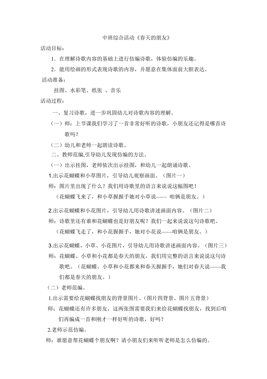 中班综合活动白勇芳晋中市第一幼儿园_第1页