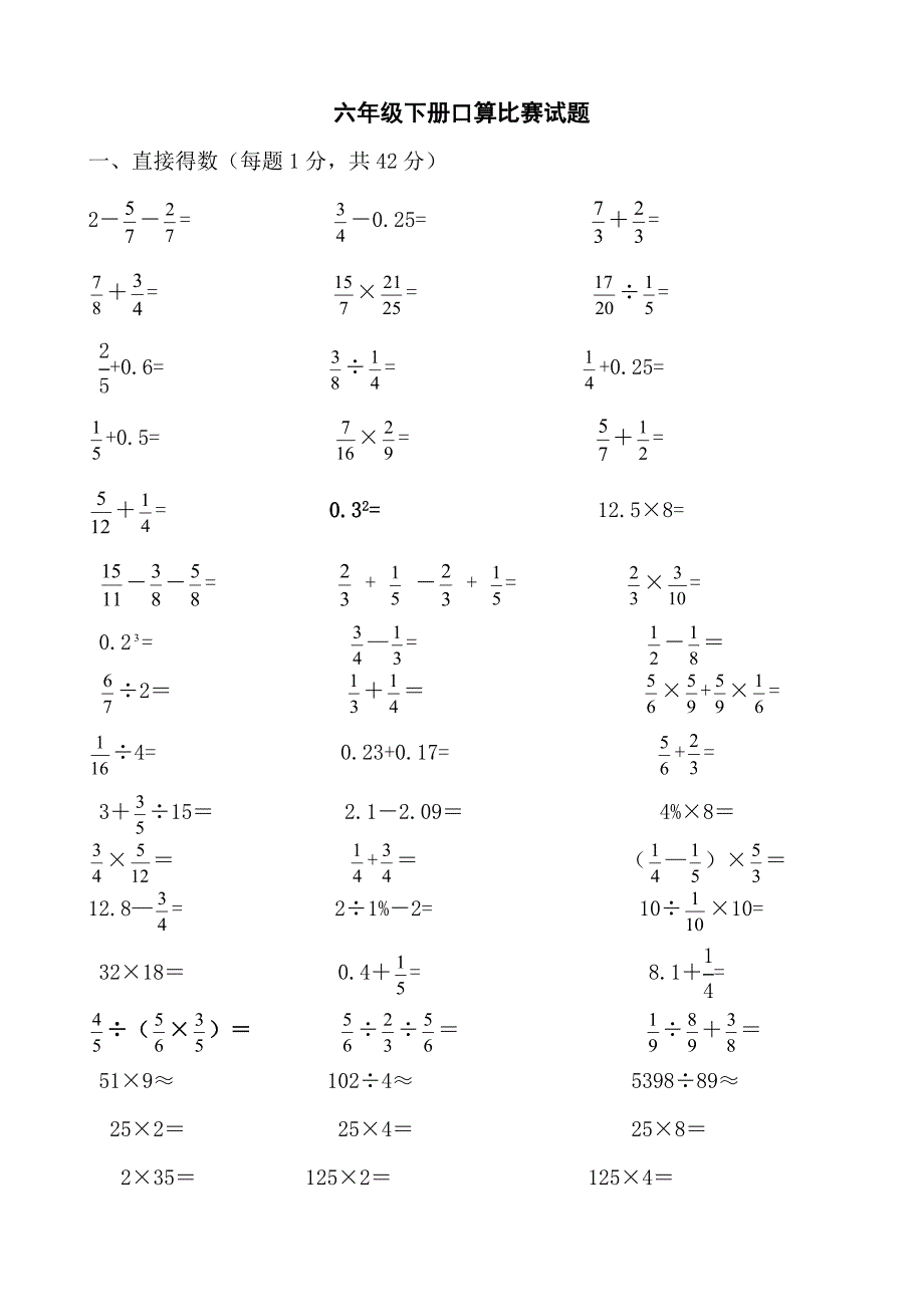 六年级下册口算比赛_第1页