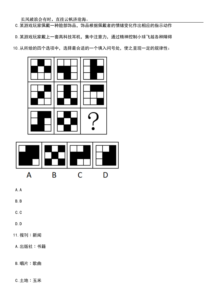 2023年06月上海市金融稳定发展研究中心招考聘用笔试题库含答案详解析_第4页