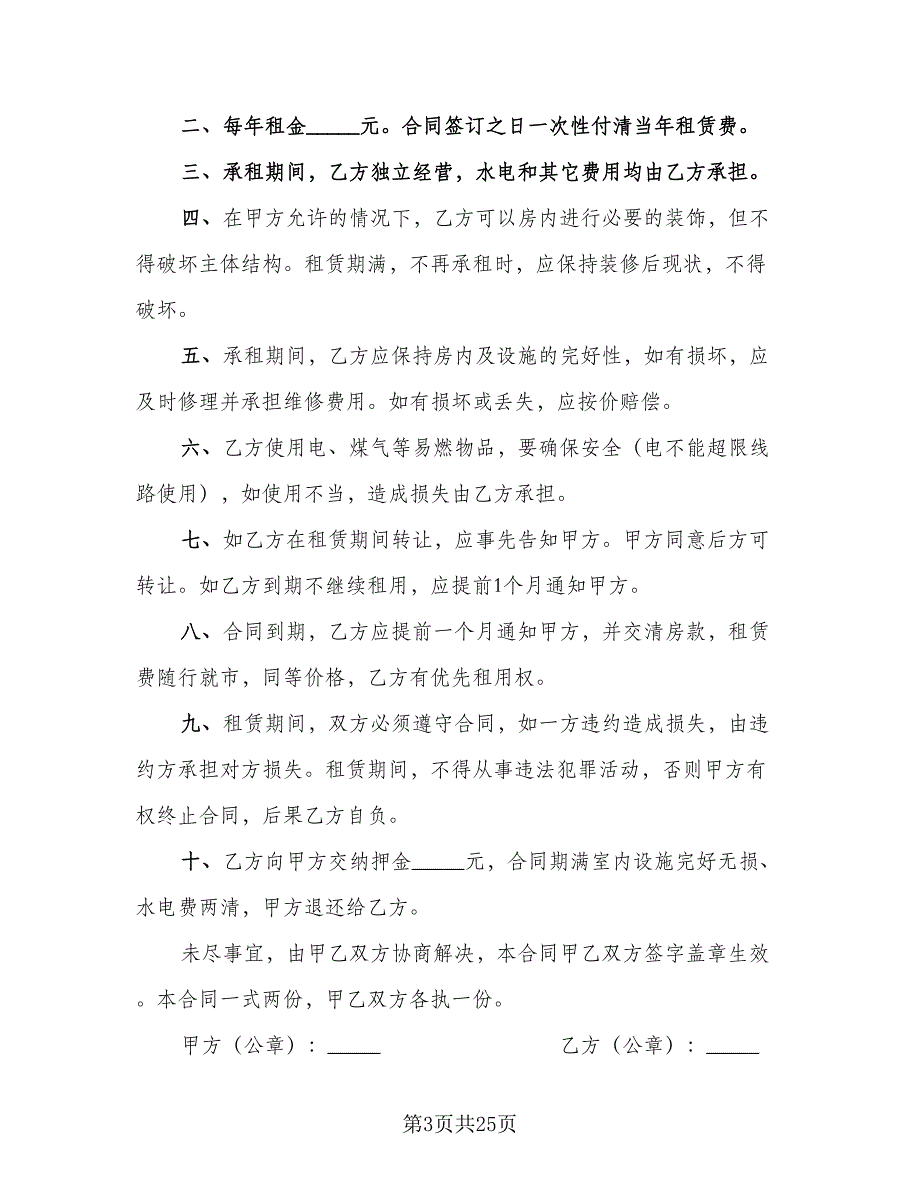 两居室欧式风格电梯房租赁协议书参考模板（7篇）_第3页