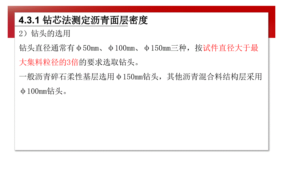 几种常用路面检测与评定方法ppt课件_第3页