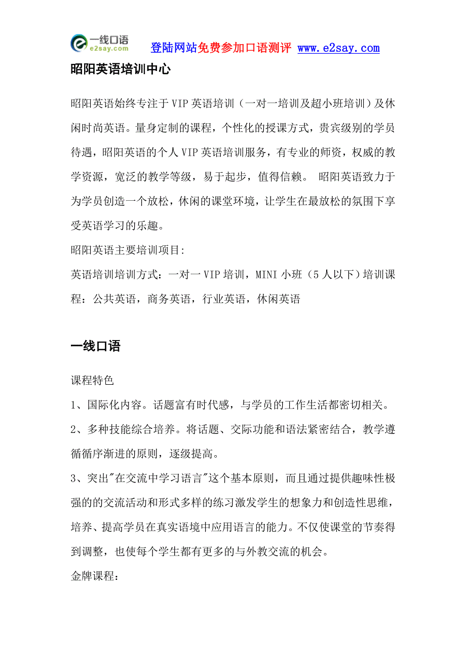 石家庄英语口语列表.doc_第2页