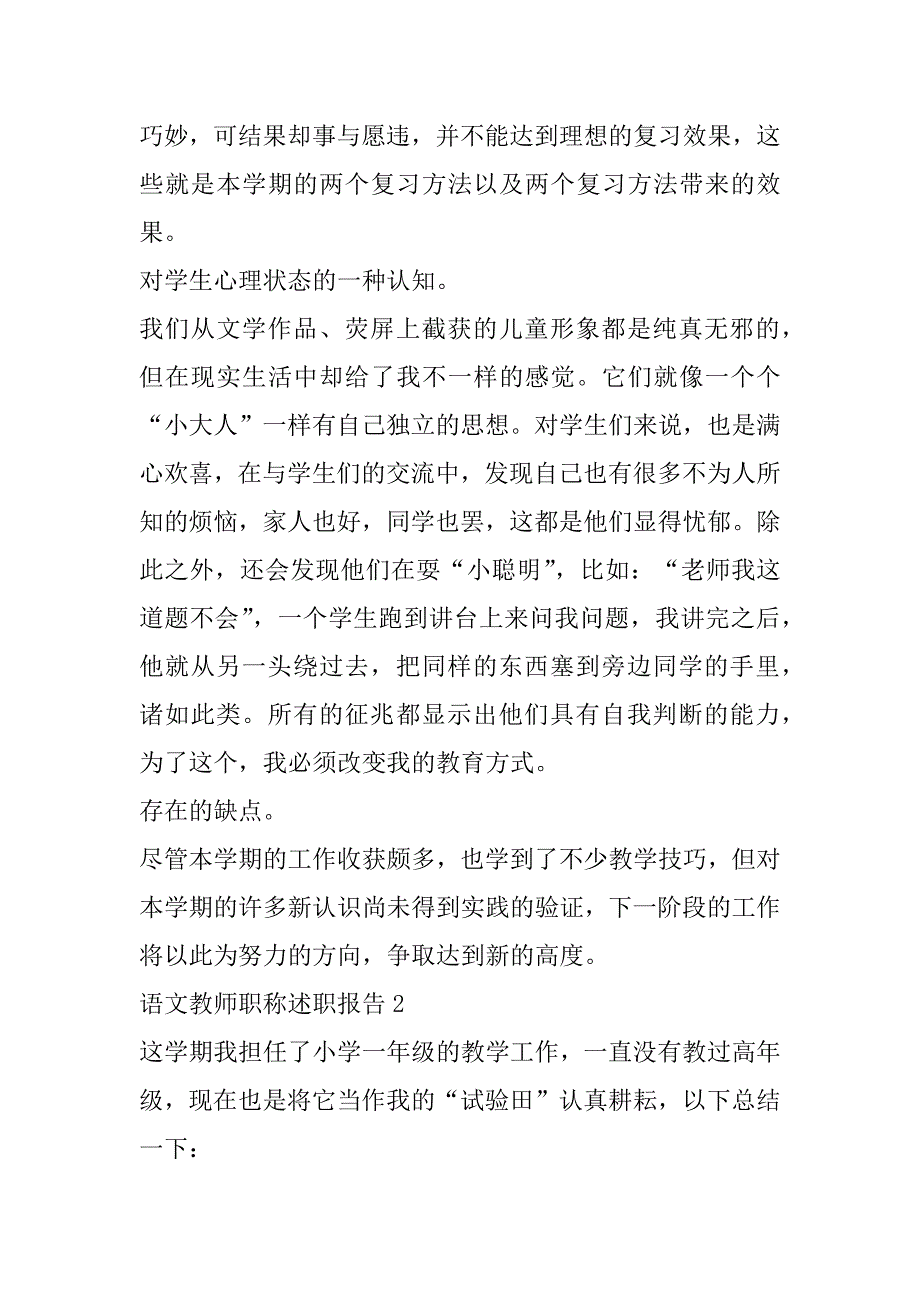 2023年语文教师职称述职报告五篇_第3页