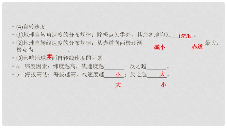 高考地理大一轮复习 第一章 行星地球 第4讲 地球的自转优选课件_第4页