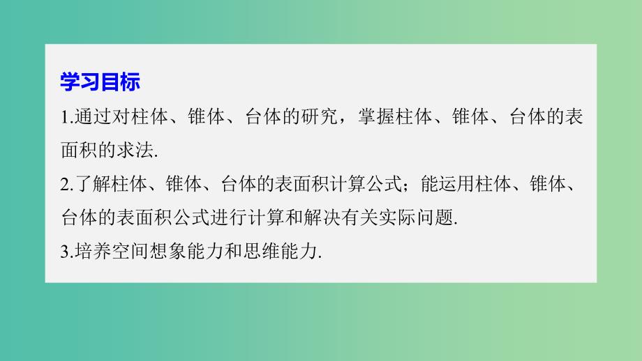 渝皖琼2018-2019学年高中数学第一章立体几何初步7.1简单几何体的侧面积课件北师大版必修2 .ppt_第2页