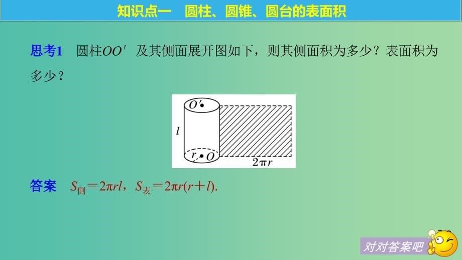 渝皖琼2018-2019学年高中数学第一章立体几何初步7.1简单几何体的侧面积课件北师大版必修2 .ppt_第5页