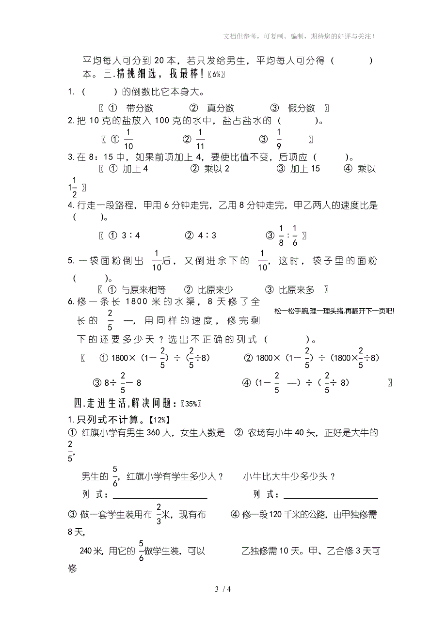 六年级数学上册期中试卷_第3页