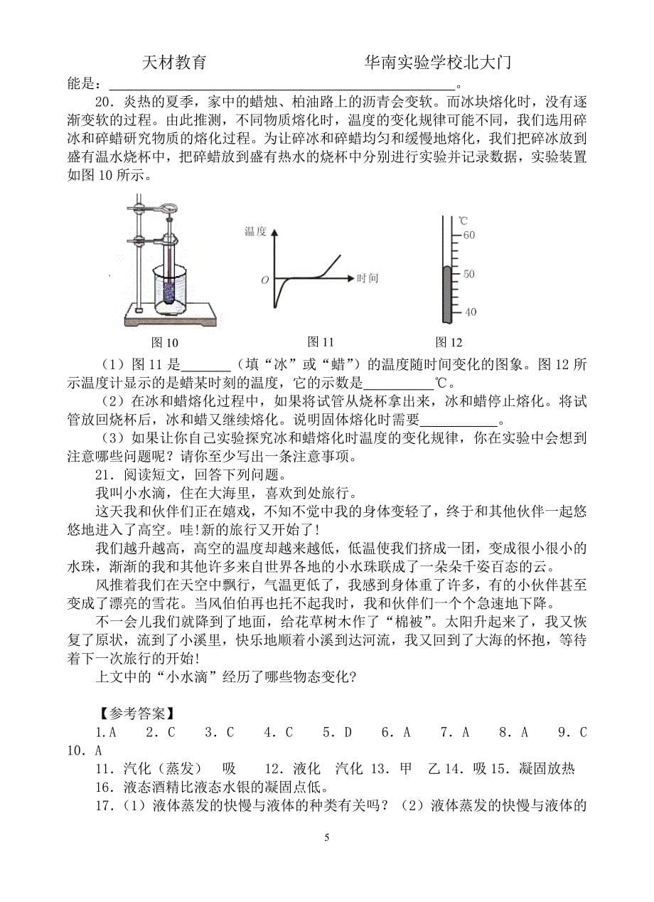 2.5-水循环-教案-3_第5页