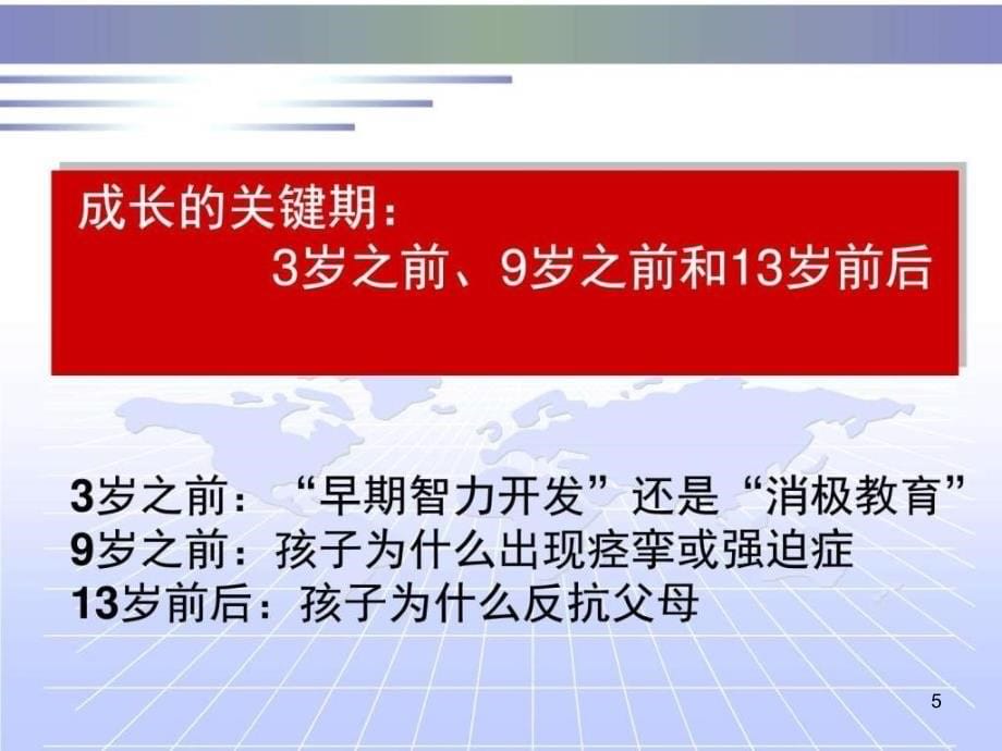 现代家校结合新突破家庭教育专项培训讲座课件_第5页