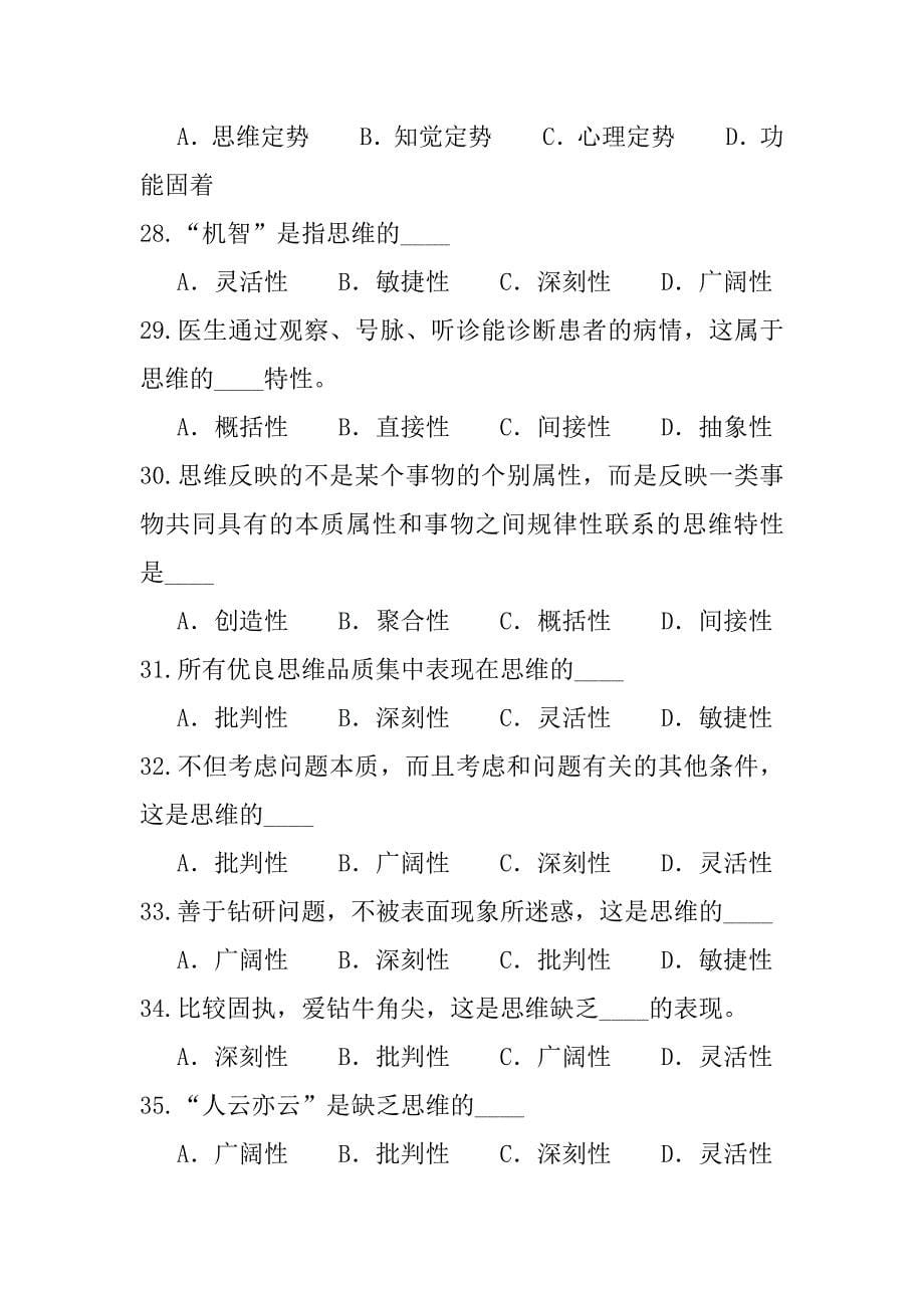 2023年天津在职攻读硕士联考考试考前冲刺卷（5）_第5页