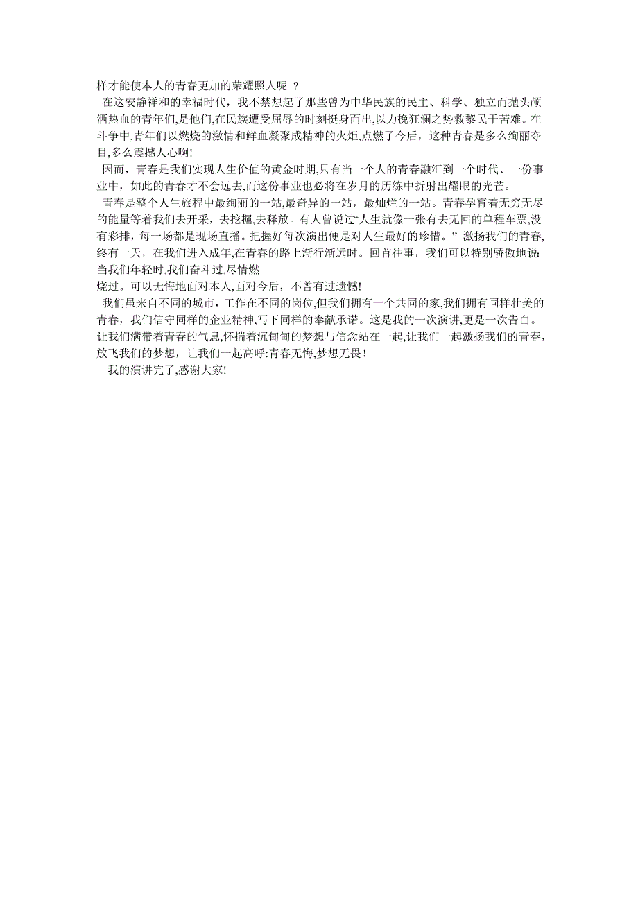 升旗仪式发言稿激扬青春放飞梦想_第3页