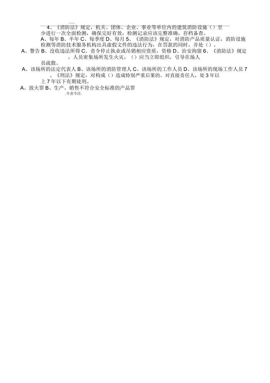 中级建筑物消防员理论综合模拟题03_第2页