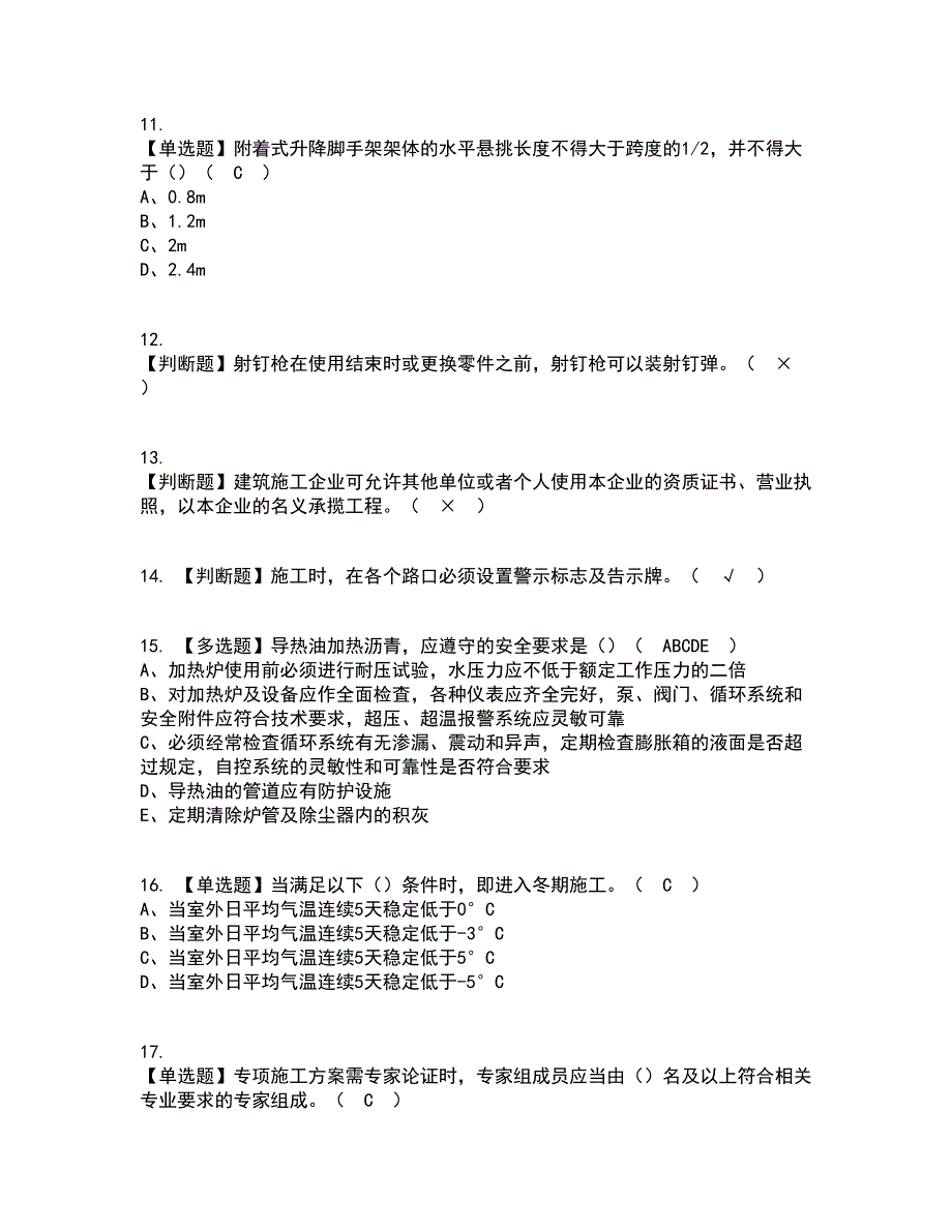 2022年山东省安全员C证考试内容及考试题库含答案参考47_第3页