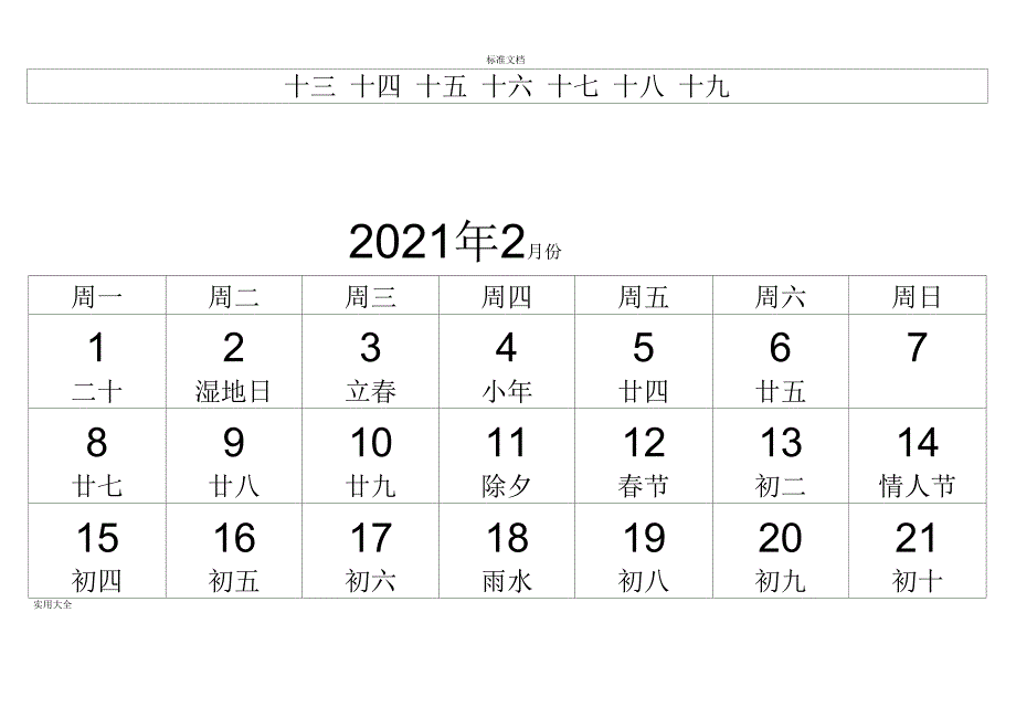 2021年日历含农历(每月一张)_第2页