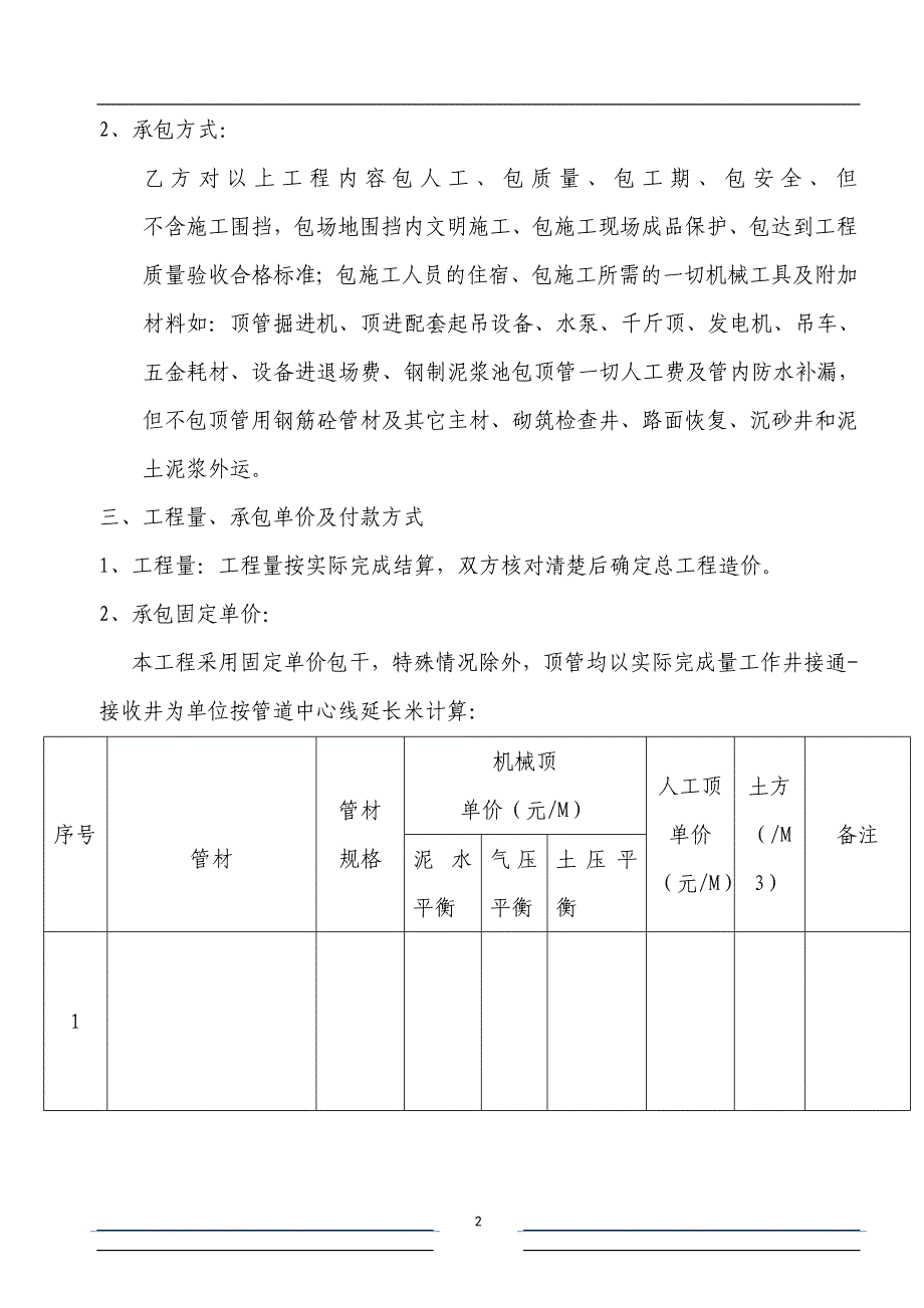 顶管)工程施工承包合同.doc_第2页