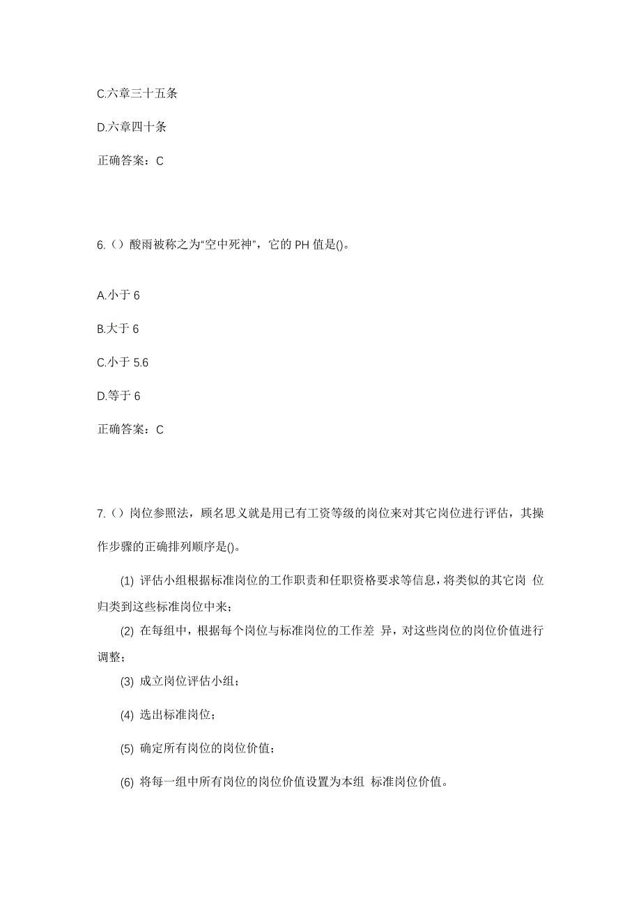 2023年广东省广州市海珠区龙凤街道龙田社区工作人员考试模拟题及答案_第3页