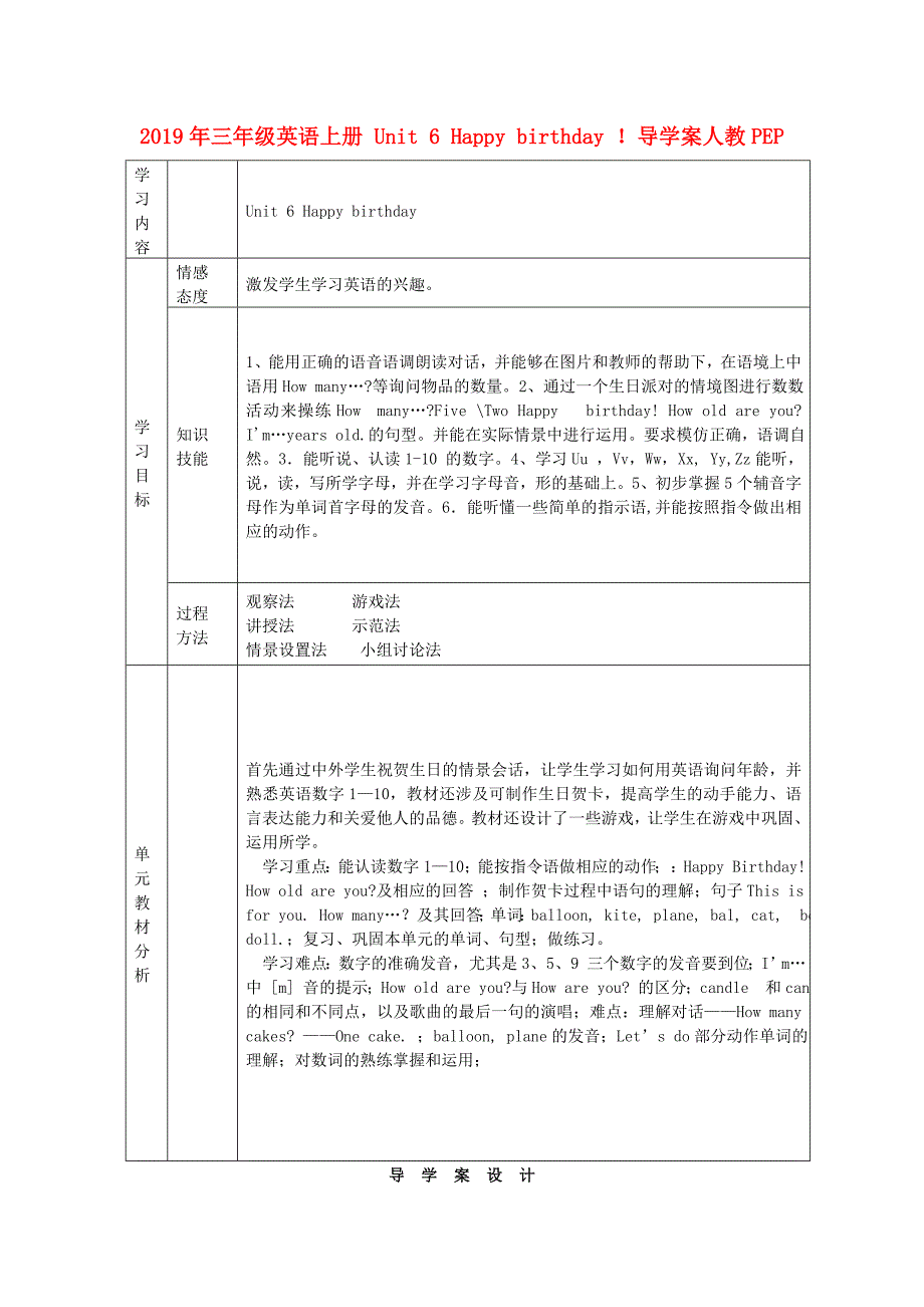 2019年三年级英语上册 Unit 6 Happy birthday ！导学案人教PEP.doc_第1页